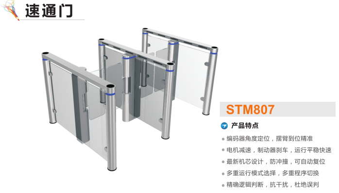 香河县速通门STM807